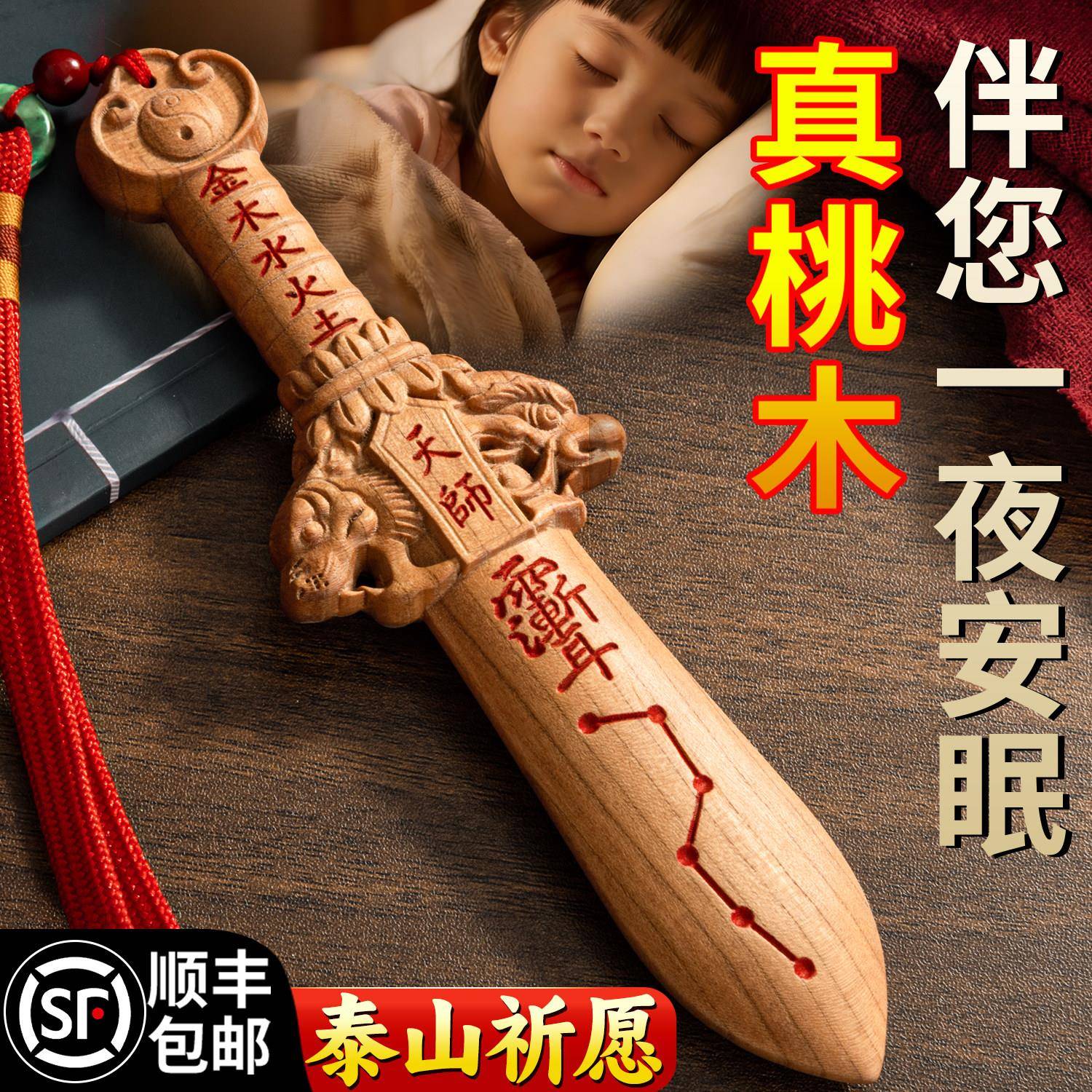 桃木剑婴儿真正的桃木挂件随身天师紫薇讳七星剑真品儿童宝宝木雕