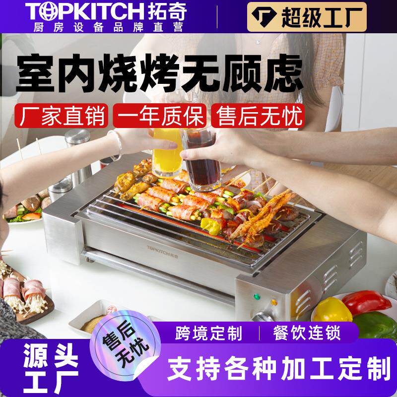 拓奇烧烤炉家用室内插电烧烤烤羊肉串牛肉串小型便携式无烟烧烤炉