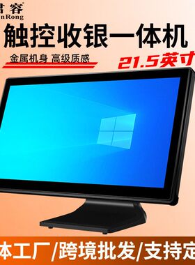 厂家直供君容RS613收银一体机21.5英寸酒吧餐饮收款机收银机