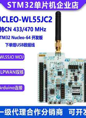 原装现货 NUCLEO-WL55JC2 JC1开发板 Nucleo-64 STM32WL55JCI