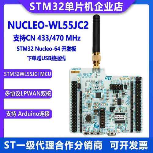 原装现货 NUCLEO-WL55JC2 JC1开发板 Nucleo-64 STM32WL55JCI
