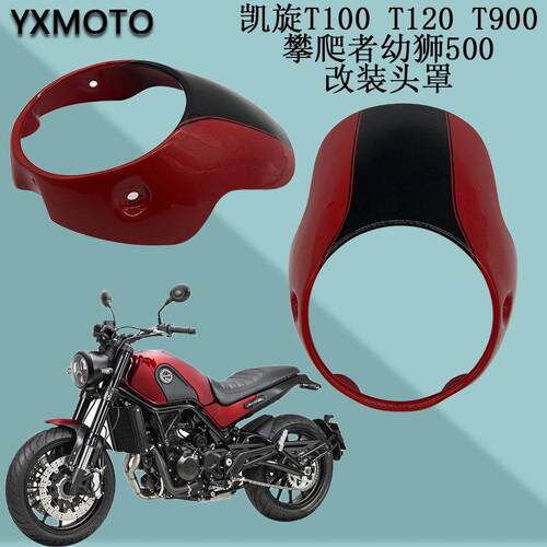 幼狮BJ500凯旋T900 T100 T120 攀爬者摩托车改装头罩 导流罩