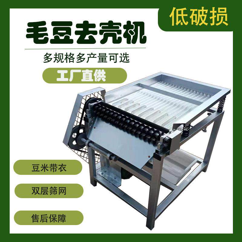 商用全自动鲜毛豆剥壳机去皮机 不锈钢毛豆去壳机