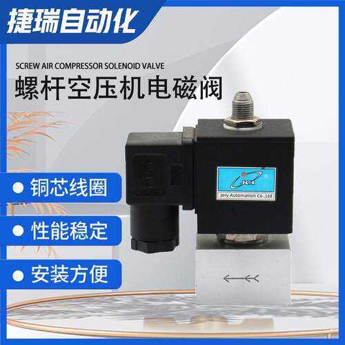 螺杆空压机电磁阀底板式电磁阀AC187V-253V红星进气阀电磁阀10VA
