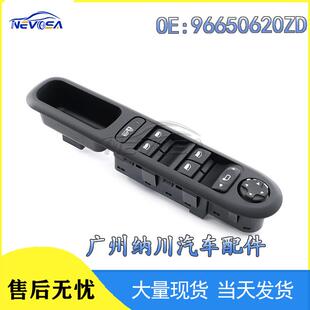 96650620ZD适用标致5008 3008玻璃升降开关车窗调节开关汽车配件