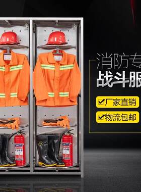 不锈钢防火服战 斗服衣架衣柜消防员队防爆救援衣旋转电动架