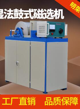 实验室矿用湿法磁选机 CRS400*300湿法鼓式磁选机 小型电磁除铁机