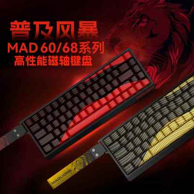 美加狮MAD6068HE电竞磁轴键盘游戏专用机械键盘61/68全键热插拔