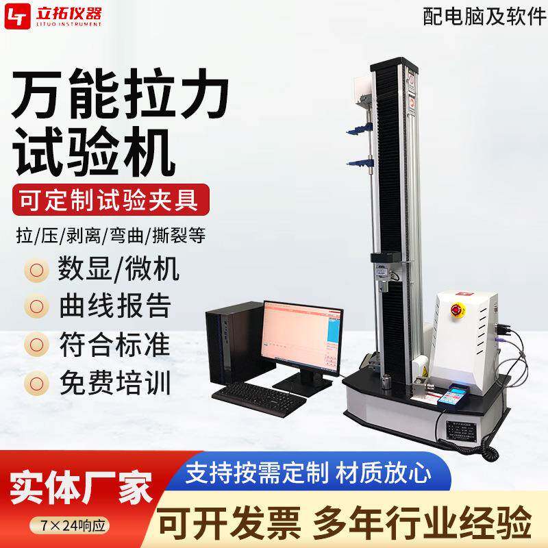拉力试验机测试仪实验室电线电缆橡胶拉力小型电子万能拉力试验机