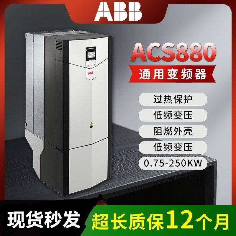 ABB变频器ACS880-01-06风机水泵专用变频器880系列 0.75kw-250kw