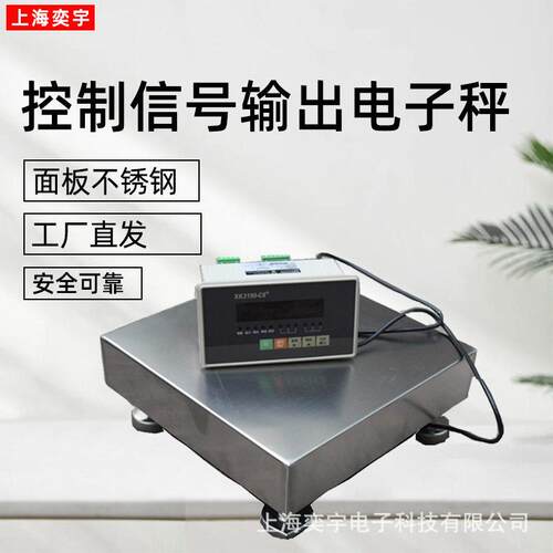 30-300kg带RS485通讯电子秤接PLC控制称开关量继电器输出电子台秤