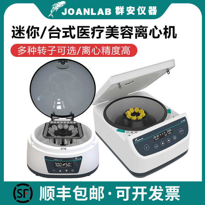 迷你离心机实验室小型数显高速掌上cgf变速血清分离机低速台式PRP图片