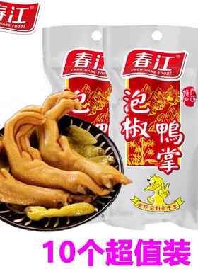 春江鸭掌10包x32g广西特产泡椒鸭掌办公室零食解馋休闲 零食开 袋