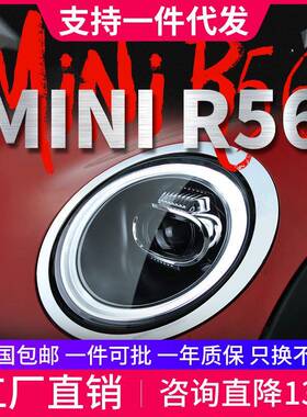 适用于宝马miniR56大灯总成R55改装LED光导日行灯转向灯透镜大灯