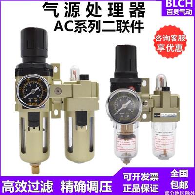 百灵BLCH气源处理二联件空气过滤油水分离AC2010 3010 4010 5010D