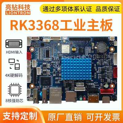 瑞芯微RK3368开发板64位八核安卓主板解码板4K输出HDMI输入edp