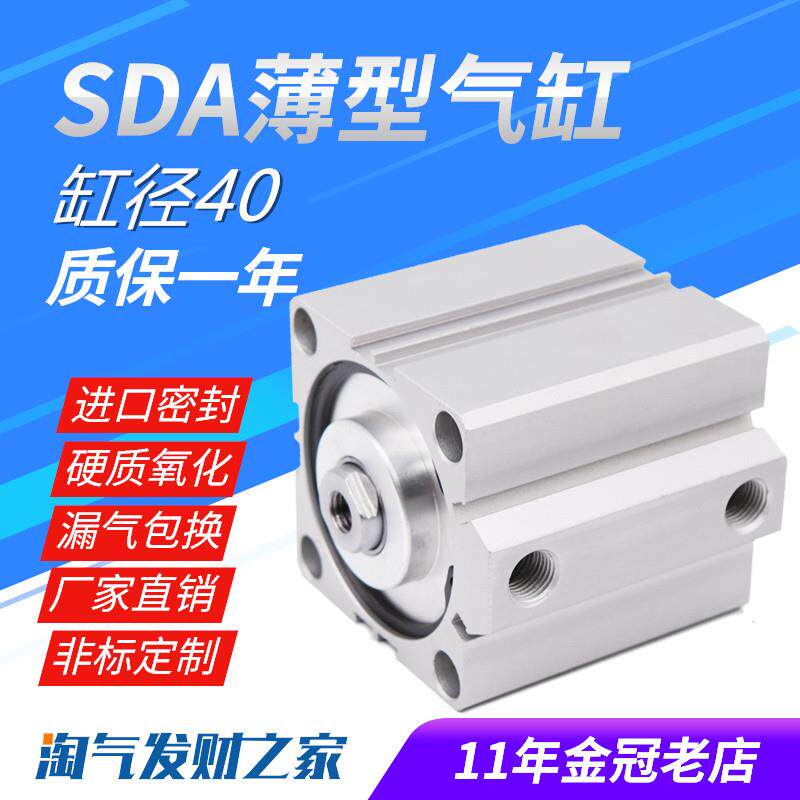 气动大全薄型气缸SDA40*5/10/15/20/25/30/35/40/45/50/60/90/100
