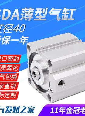 气动大全薄型气缸SDA40*5/10/15/20/25/30/35/40/45/50/60/90/100