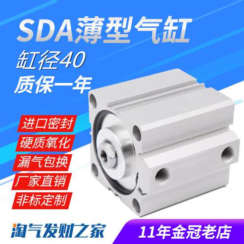 气动大全薄型气缸SDA40*5/10/15/20/25/30/35/40/45/50/60/90/100