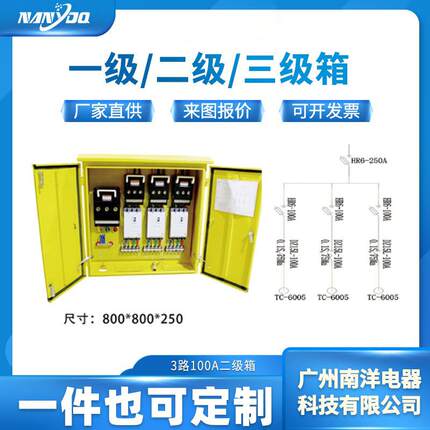 成套配电箱一级二级三级配电箱低压配电箱3路临时检修配电箱