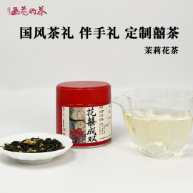 囍茶画花的茶花囍成双茉莉花茶定制婚礼喜茶中国风茶礼伴手礼