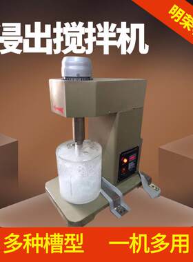 钢材实验浸出搅拌机 XJT-II湿法浸出机价格 黄金湿法分样机型号