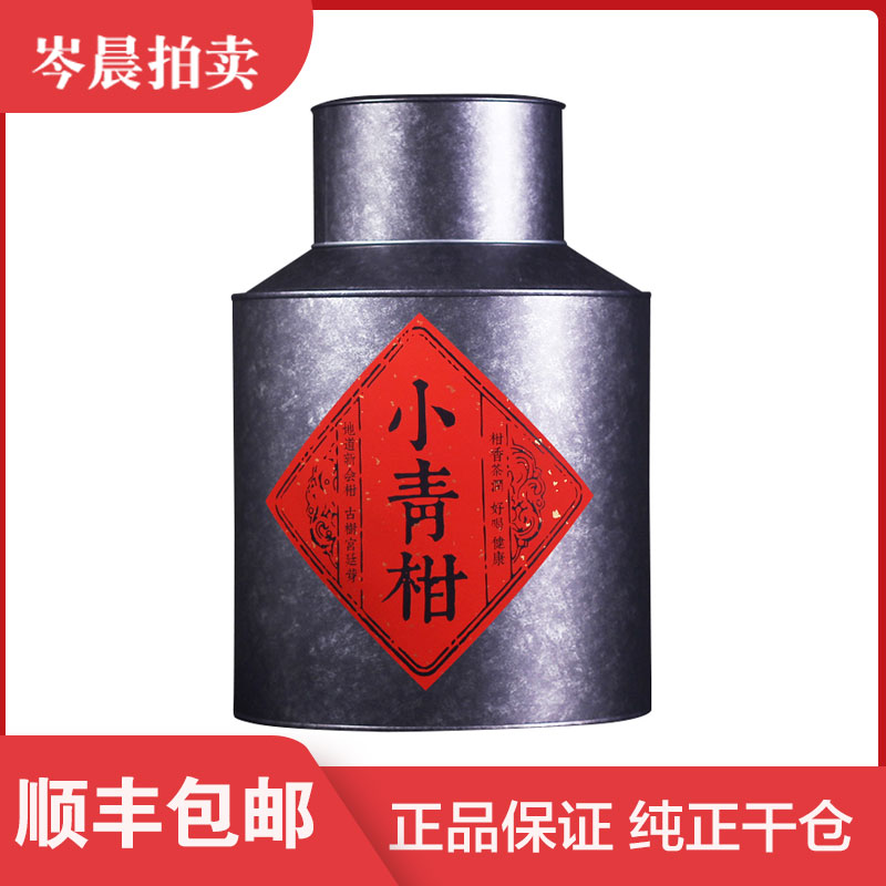 【1罐】2022年小青柑新会陈皮普洱茶熟茶柑普茶2.8千克/罐