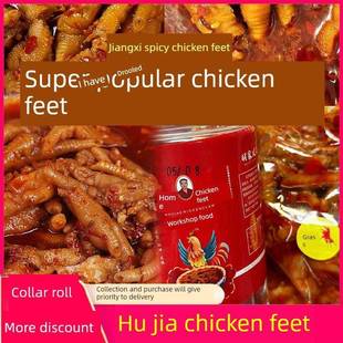 胡家鸡爪酸江西辣鸡爪猪肉脆骨江西无骨鸡爪静安胡家无骨鸡爪