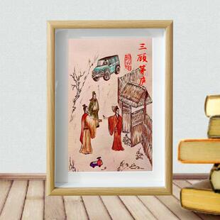 愚公移山图搞怪装饰画搞笑复刻字画挂画相框摆台桌面摆件礼物摆画