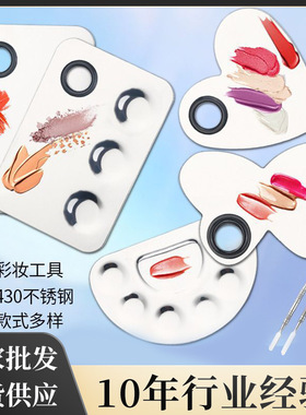 不锈钢调色盘调色板化妆美容工具
