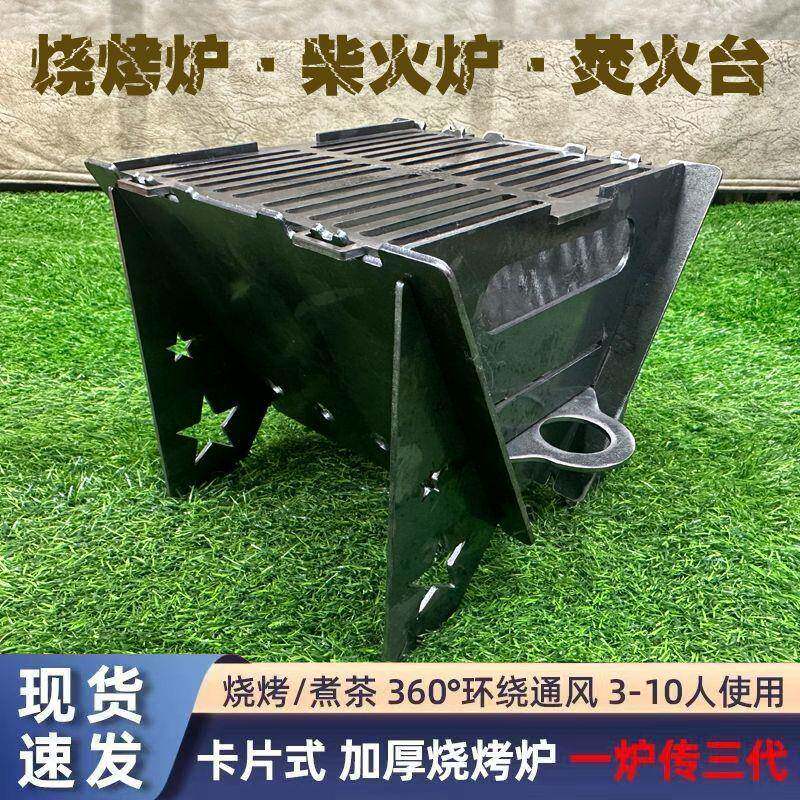 加厚烧烤炉卡片式超厚拼接炉子全套户外便携式卡式拼装家用送包装