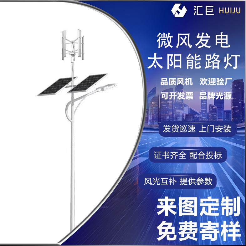 风光互补路灯微风发电太阳能路灯LED智能节能新农村乡村市政公路