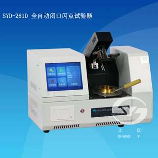 261D触摸屏全自动闭口闪点试验器 上海昌吉SYD