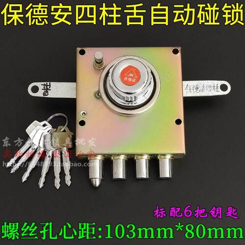 老式忠恒航鹰防盗门保德安四柱舌十字自动碰锁103*80mm 升级C级锁