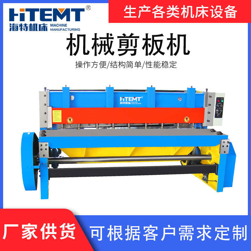 厂家供货 Q11-4系列机械剪板机 降耗电动剪板机 长期批发