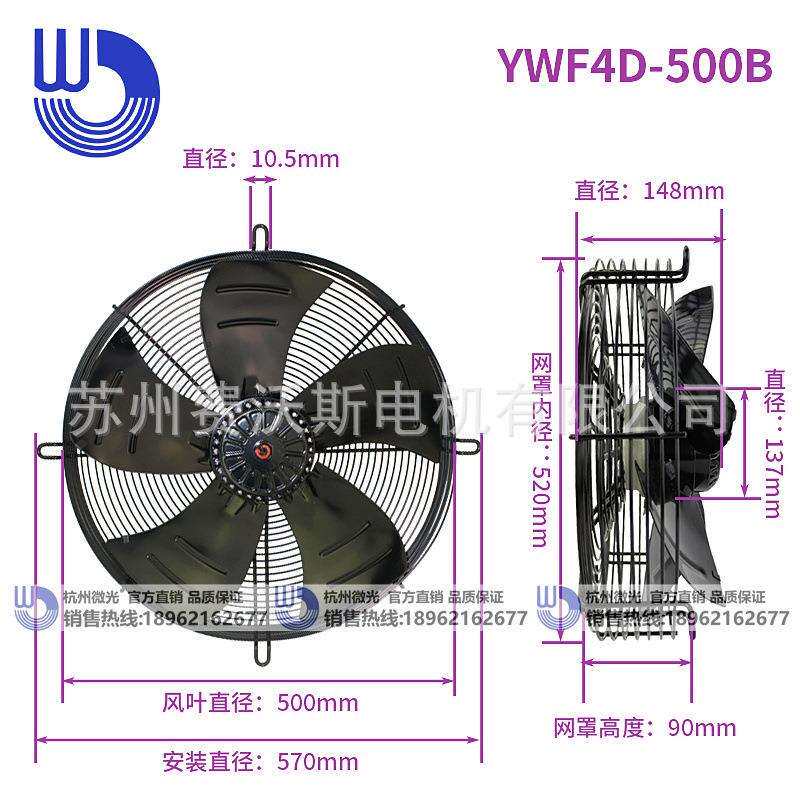 杭州微光电机 WF4D-500B 网罩式风机 吹风款 380V 铜机芯 外转子