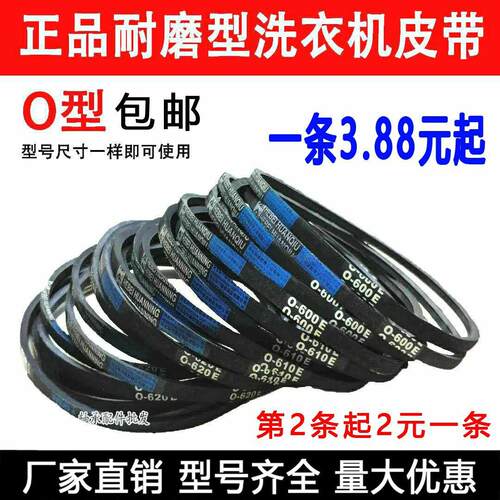 三角带洗衣机O型皮带O-400 410 420 43 440 445 450 455 460 468E
