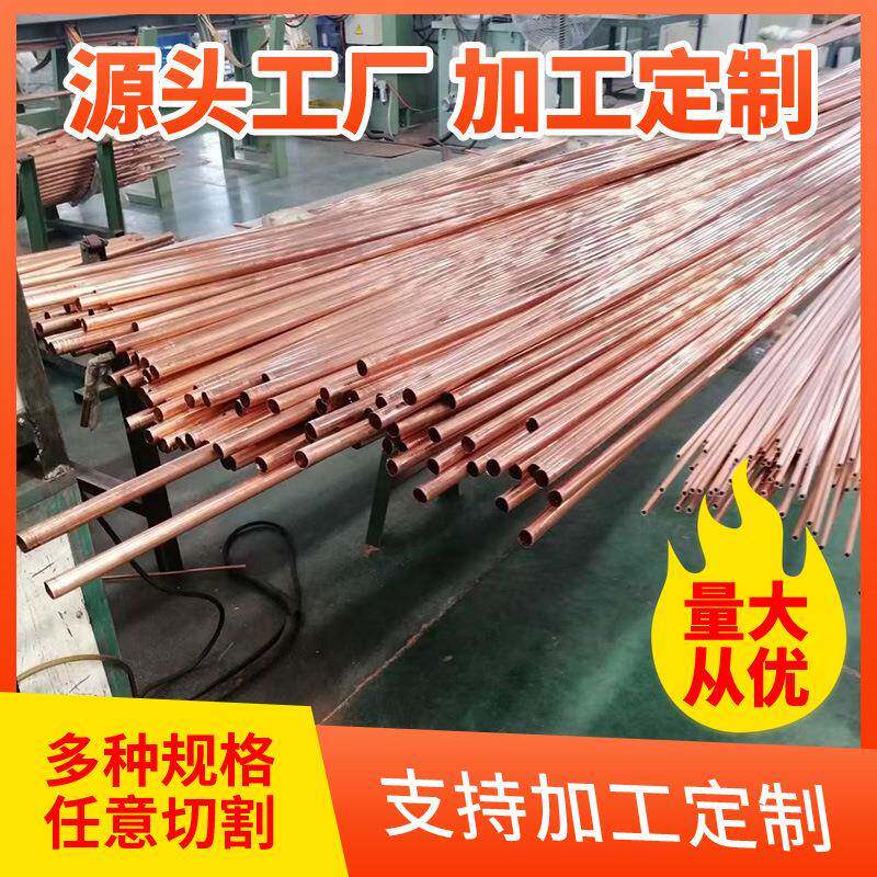 厂家销售T2紫铜管 Tp2紫铜管 R410A空调制冷铜管 无氧紫铜管