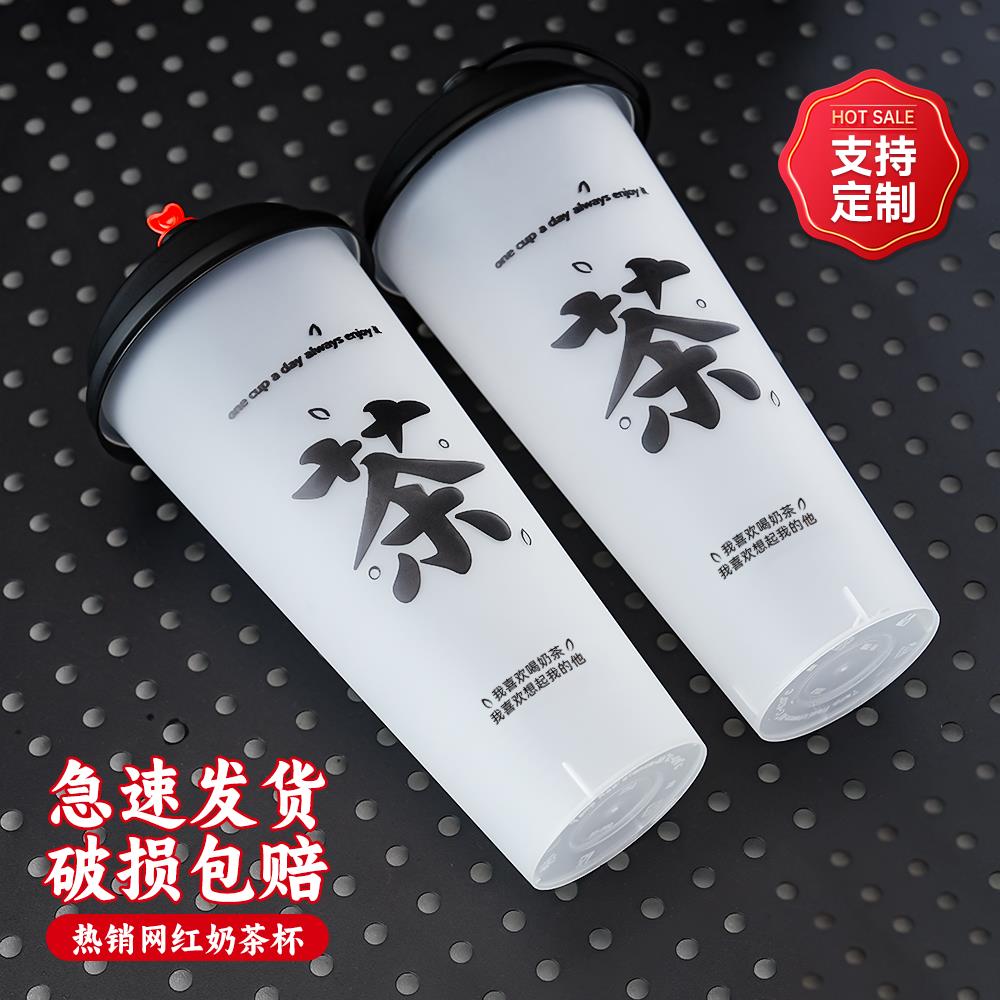 网红90口径奶茶杯一次性摆摊商用带盖子500ml加厚磨砂700ml注塑杯