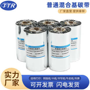打印机带 外贸批发树脂混合基碳带 110mmx300m染色防刮耐擦打印带