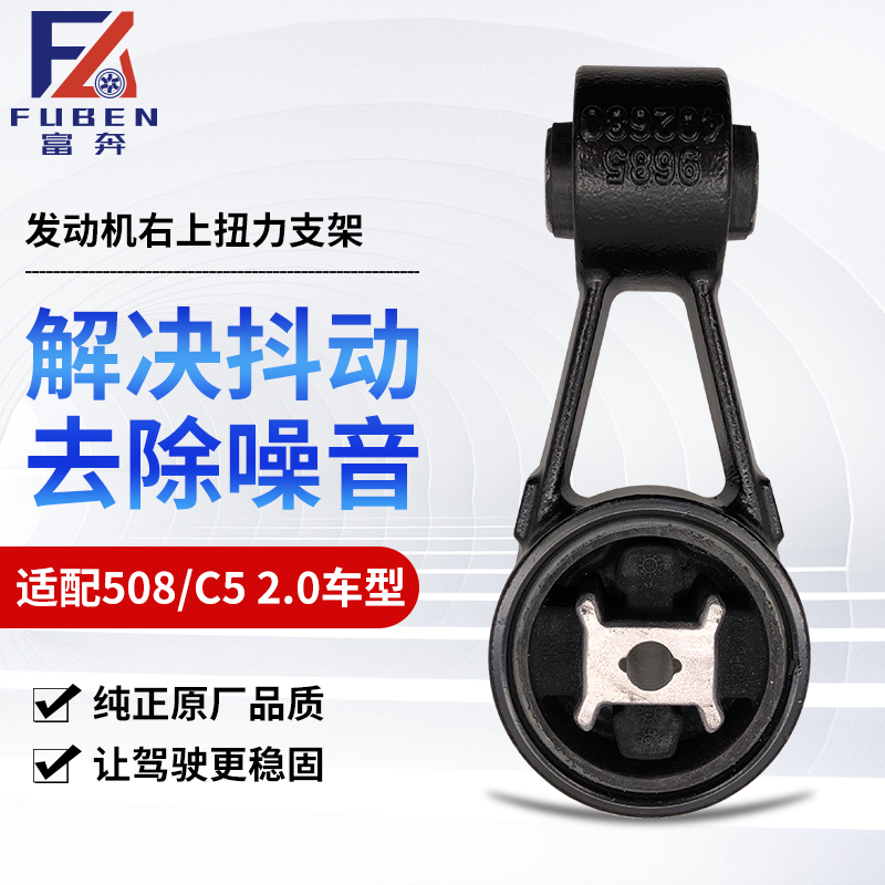 适配标致508雪铁龙C5发动机右上支架2.0抗扭支架1.6T右上托架拉臂