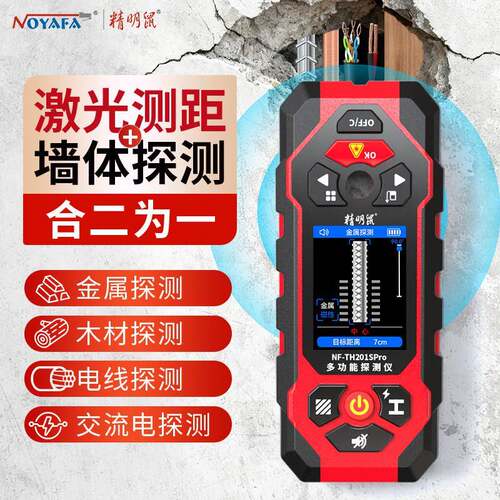 精明鼠墙体探测仪混凝土承重墙内电线多功能钢筋金属暗线扫瞄仪器