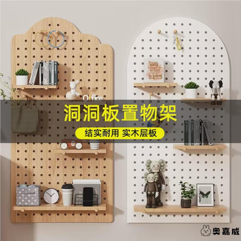洞洞板实木墙上置物架书架入户玄关挂板装饰收纳架墙面展示架隔板