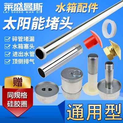 太阳能热水器配件大全保温水箱桶47堵排污口塞子堵漏进出水溢流管