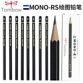 日本蜻蜓TOMBOW MONO RS素描绘图铅笔专业铅笔美术学生用6B/4B/2B