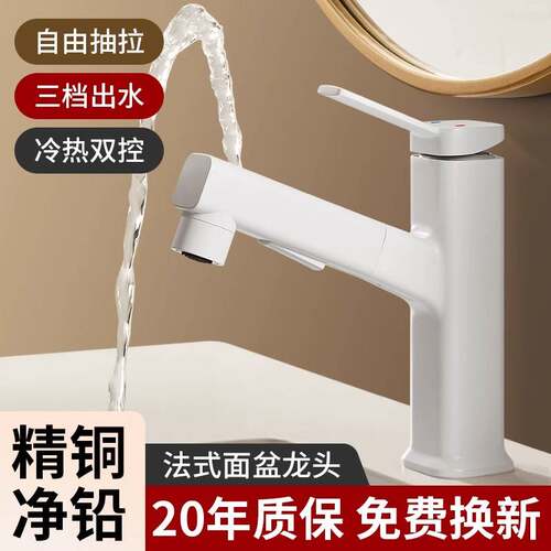 卫生间洗脸盆水龙头冷热两用抽拉式浴室柜洗手盆面台盆家用全铜