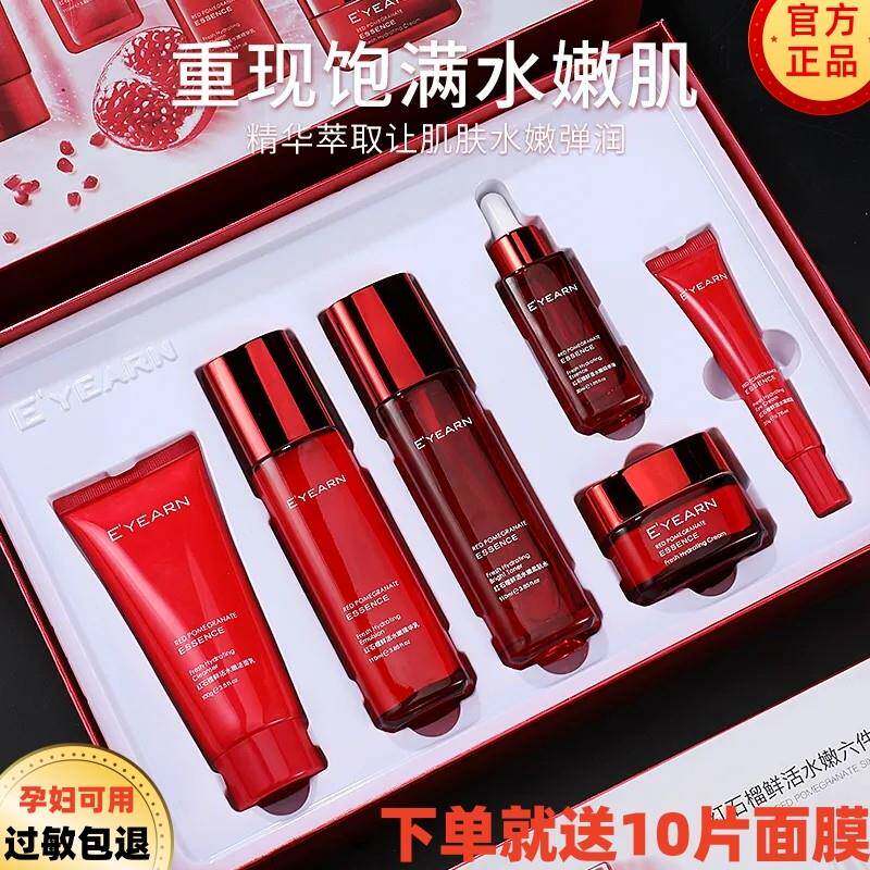 红石榴六件套护肤品套装鲜活水嫩中年妈妈补水保湿化妆女