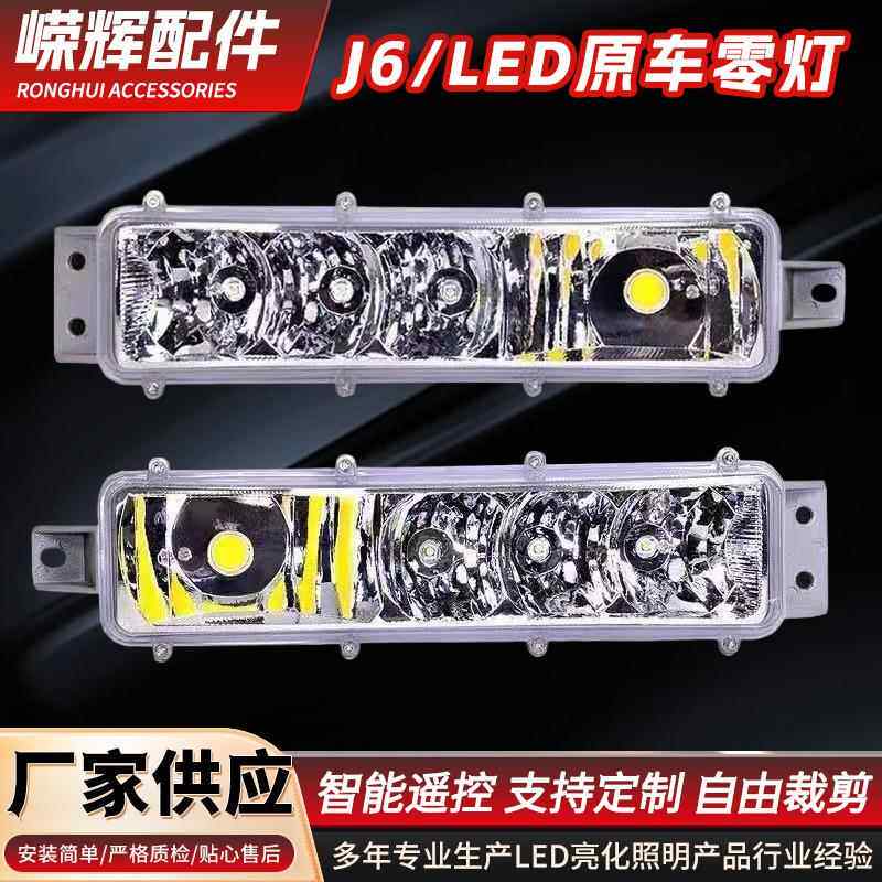 一汽解放J6高亮led超亮改装前雾灯辅助前防雾灯保险杠总成J6PJ6L