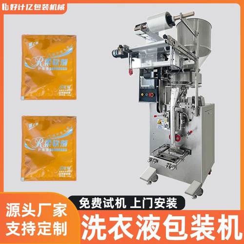 袋装洗衣液包装机全自动定量分装液体灌装机四边封口立式打包机械