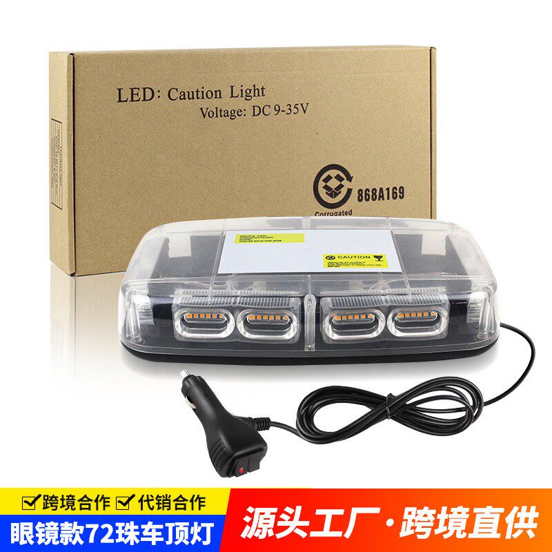 LED车顶灯72LED车载爆闪灯货车皮卡开道信号灯磁吸警示灯吸顶灯